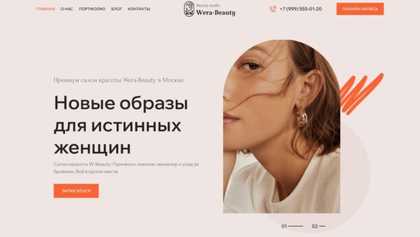 Готовый сайт салона красоты на WordPress