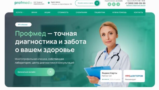 Готовый сайт медицинской клиники на WordPress