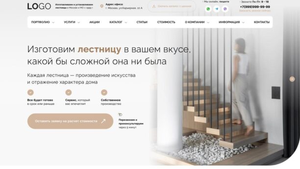 Готовый сайт по лестницам с каталогом на WordPress
