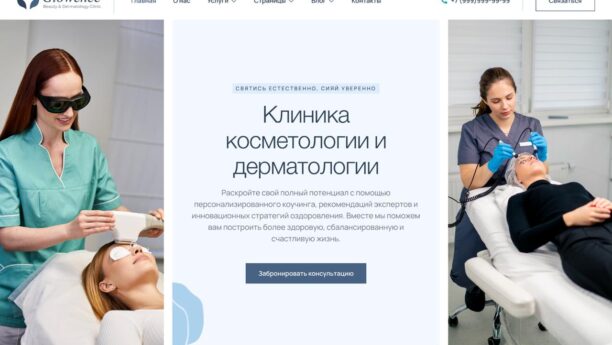 Готовый сайт косметологии и дерматологии на WordPress Elementor