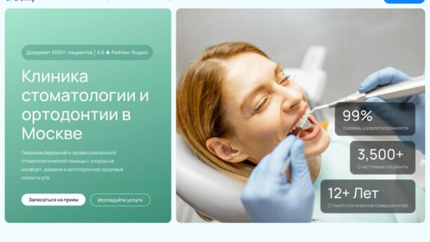 Готовый сайт стоматологии и ортодонтии в Москве на WordPress Elementor