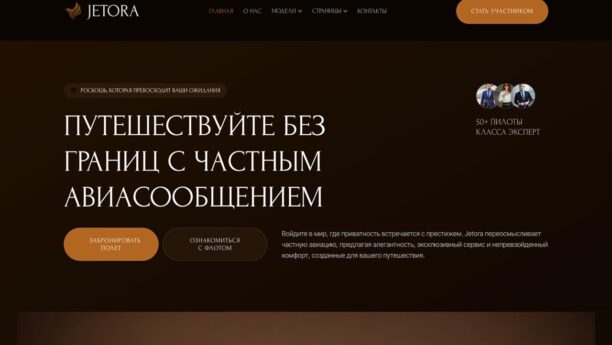 Готовый сайт бизнес-джета и чартерных перелётов на WordPress Elementor