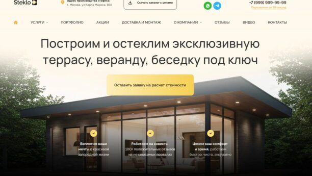 Готовый сайт по строительству и остеклению веранд и террас на WordPress