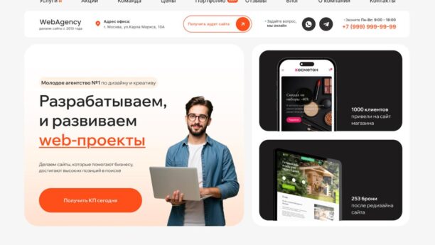 Готовый сайт веб-студии и маркетингового агентства на WordPress