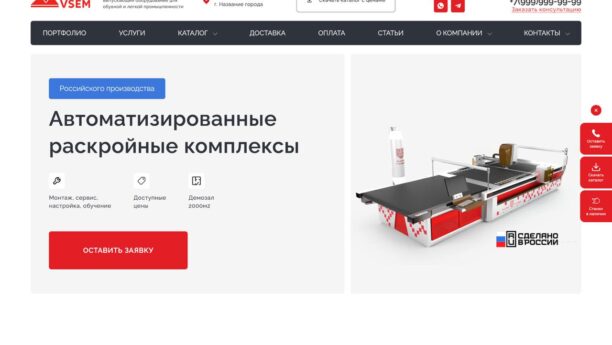 Готовый бизнес-сайт производителя оборудования на WordPress