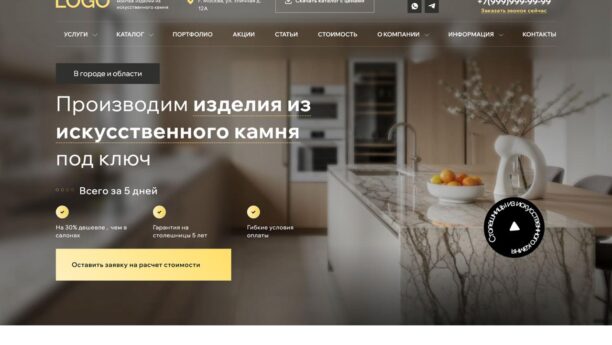 Готовый сайт каменных столешниц (изделия из искусственного камня) на WordPress