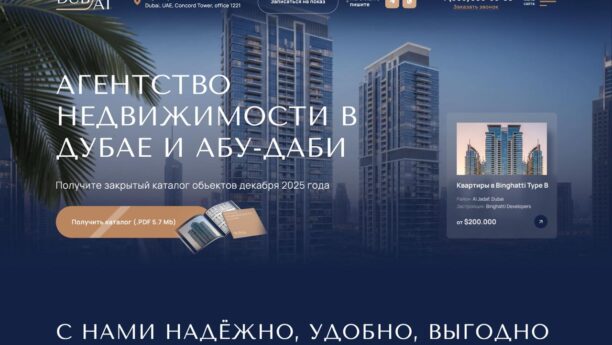 Готовый сайт агентства недвижимости в Дубае на WordPress: 2 каталога и лендинги