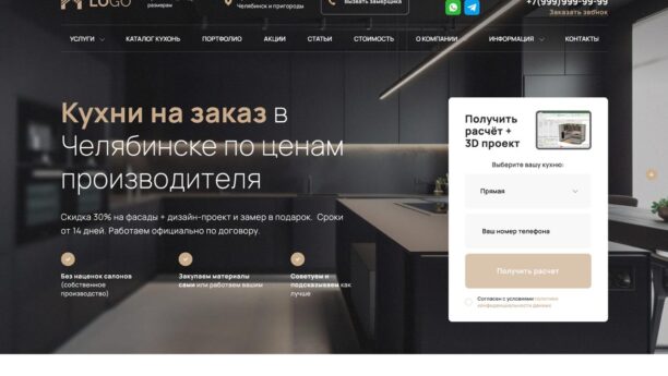 Готовый сайт «Кухни на заказ» с каталогом и квизом на WordPress