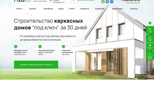 Готовый универсальный сайт строительной компании на WordPress: лендинги, квиз, каталог, блог