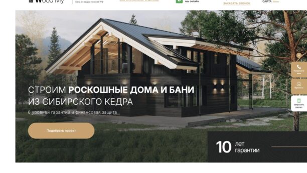 Готовый сайт строительства деревянных домов и бань на WordPress
