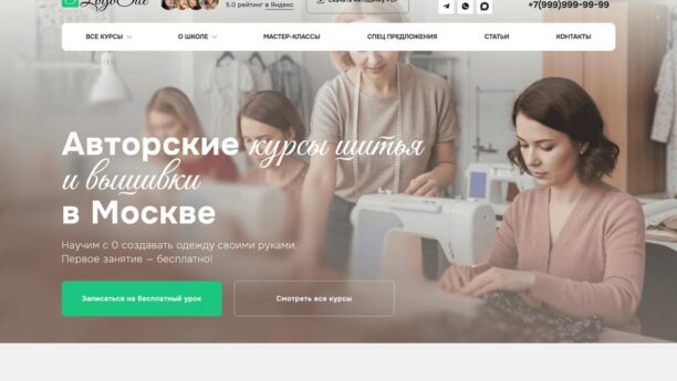 Готовый сайт онлайн-школы курсов с лендингами на WordPress