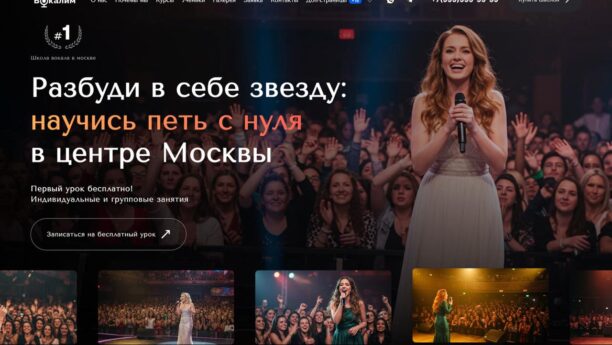 Готовый сайт школы вокала и музыки на WordPress