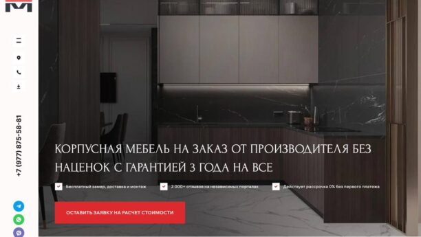Готовый сайт мебели на заказ (кухни) с каталогом и квизом на WordPress