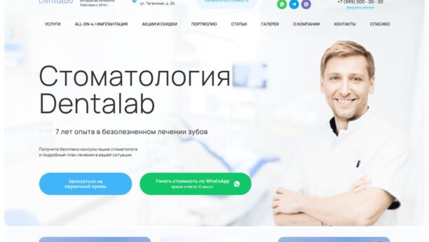 Готовый сайт стоматологической клиники на WordPress