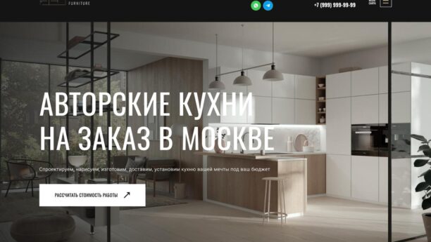 Готовый сайт кухни на заказ в Москве на WordPress