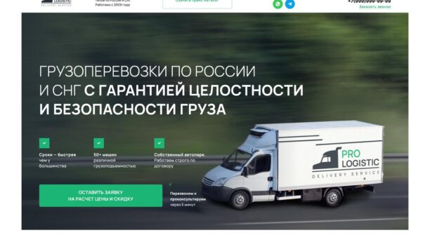 Готовый сайт грузоперевозок на WordPress