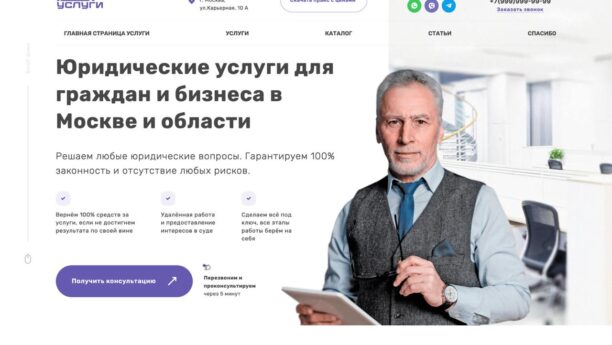 Готовый сайт юридических услуг на WordPress