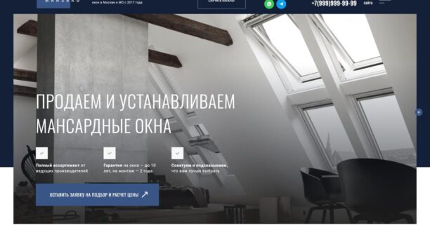 Готовый лендинг по продаже и установке окон на WordPress