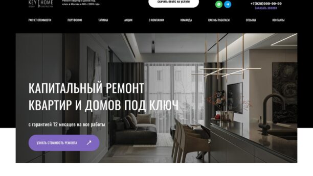Готовый сайт ремонта квартир на WordPress