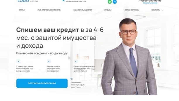 Готовый сайт юридических услуг по банкротству физических лиц на WordPress