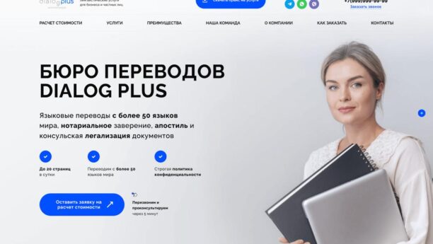 Готовый сайт бюро переводов: лендинг + квиз на WordPress