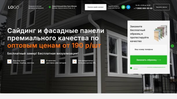 Готовый сайт фасадных материалов (сайдинг) с каталогом на WordPress