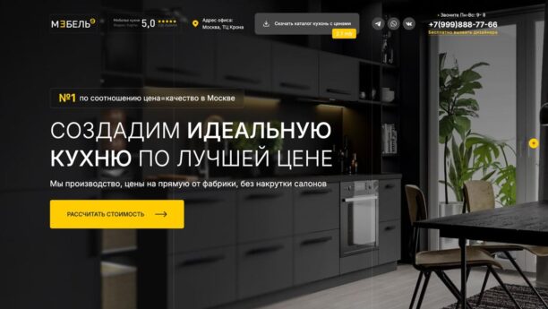 Готовый лендинг «Кухни на заказ» на WordPress