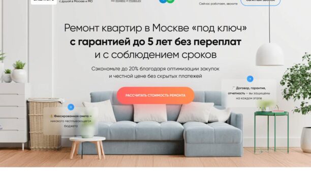 Ремонт квартир — готовый сайт на Tilda