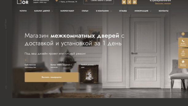 Готовый сайт производства и продажи дверей на WordPress