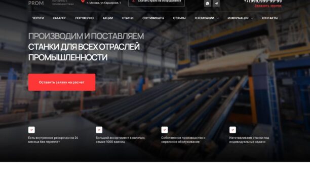 Готовый бизнес-сайт для производства и продажи оборудования на WordPress