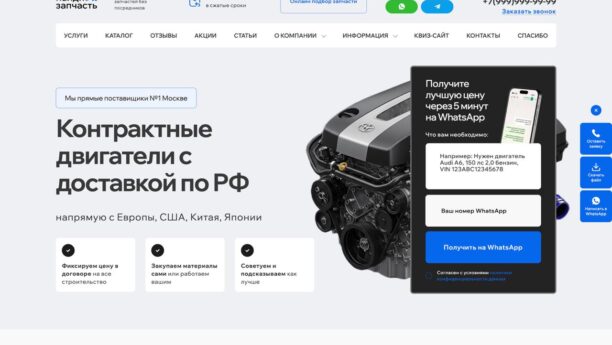 Готовый сайт автозапчастей и контрактных двигателей на WordPress