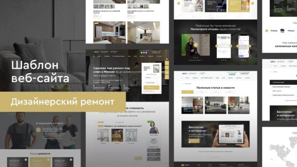 Готовый сайт ремонта квартир с портфолио на WordPress