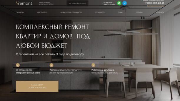 Готовый лендинг по ремонту квартир на WordPress — заявки и портфолио
