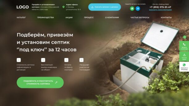 Готовый сайт по продаже и установке септиков на WordPress