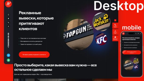 Готовый сайт рекламного агентства по вывескам и наружной рекламе на WordPress