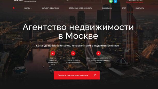 Готовый сайт агентства недвижимости на WordPress
