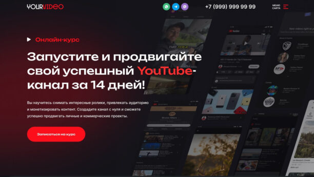 Готовый лендинг онлайн-курса на WordPress