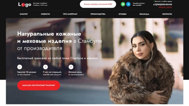 Премиум сайт магазина шуб — готовый сайт на WordPress