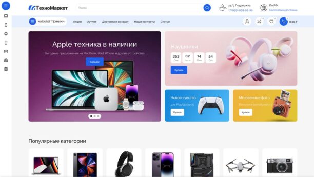 Готовый интернет-магазин техники на WordPress WooCommerce с личным кабинетом