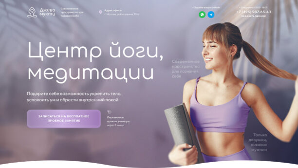 Готовый сайт йога-центра на WordPress