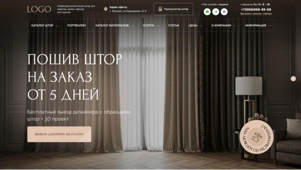 Готовый сайт «Шторы на заказ» на WordPress — портфолио, каталог и заявка на замер