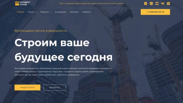 Готовый корпоративный сайт строительной компании на WordPress (Elementor Pro)