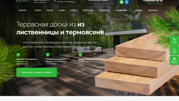 Готовый сайт производителя террасной доски на WordPress — каталог, расчёт и заявки