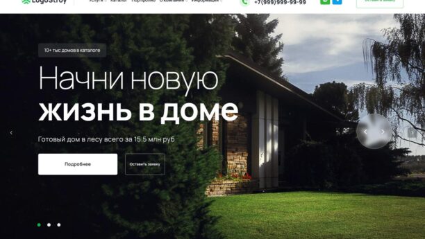 Готовый сайт строительной компании на WordPress — проекты, доверие и заявки
