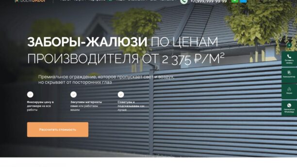 Готовый сайт заборы-жалюзи на WordPress — квиз-расчёт, лендинги и блог