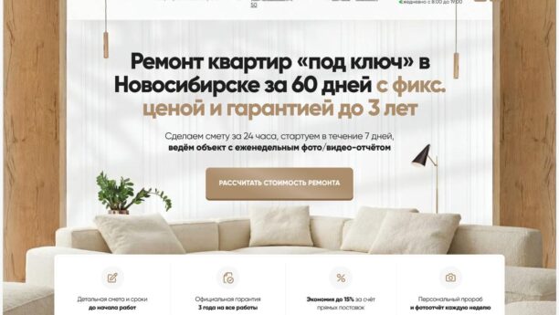 Готовый лендинг ремонта квартир «под ключ» на Tilda — квиз-расчёт и заявки