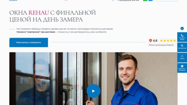 Готовый сайт оконной компании на WordPress — калькулятор, портфолио и заявки