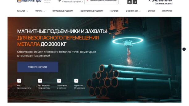 Готовый B2B-сайт производителя оборудования на WordPress — каталог и заявки