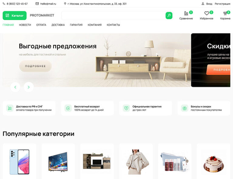 ProtoMarket — универсальный интернет-магазин