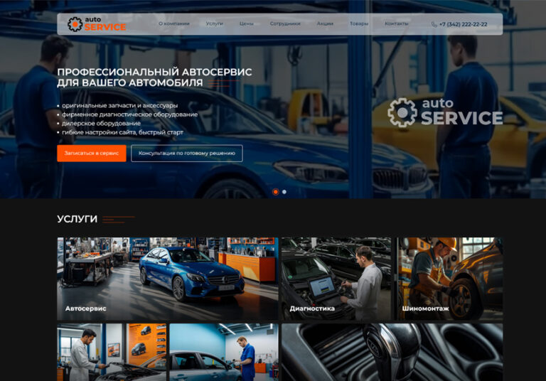 BS: Автосервис — готовый сайт для автосервиса
